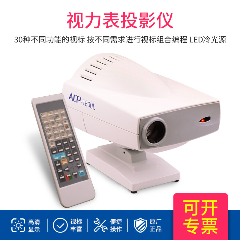 验光设备LED冷光源视力表投影仪综合验光用杰视投影仪视标眼科用