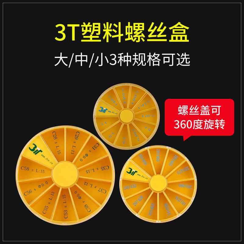 3T眼镜螺丝盒鼻托收纳盒盒盖可转