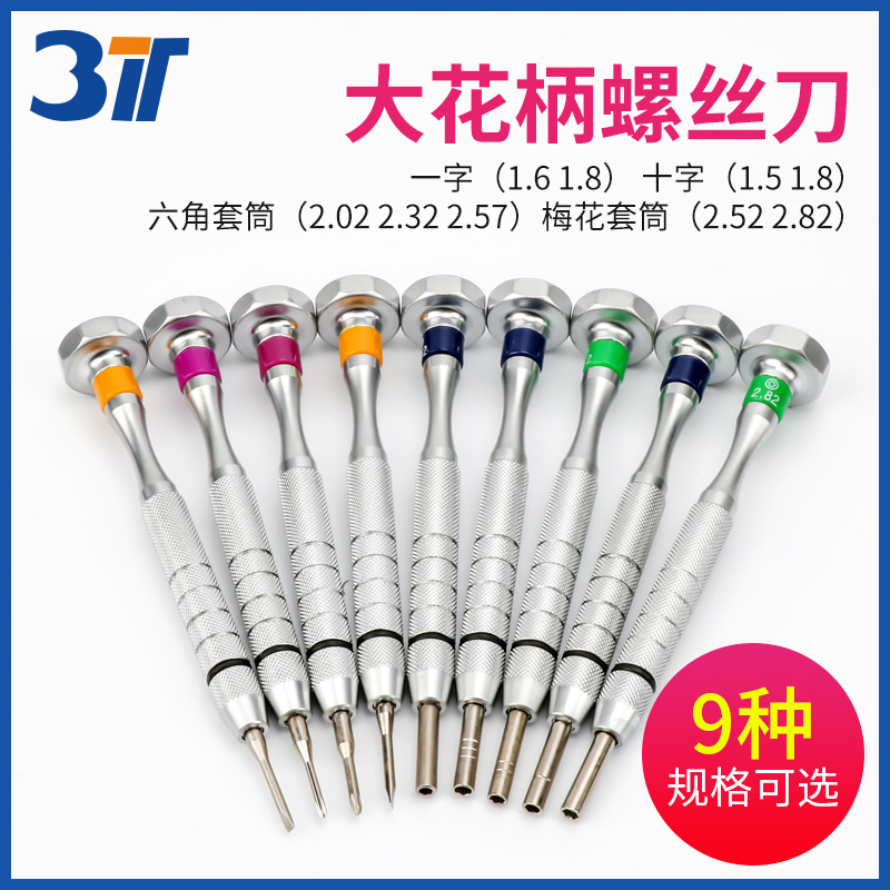 眼镜螺丝刀十字一字套筒9种规格可选3t大花柄螺丝刀眼镜修理工具 好帮手眼镜设备仪器 淘优券