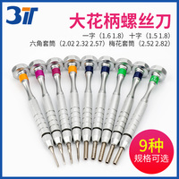 眼鏡螺絲刀十字一字套筒9種規(guī)格可選 3T大花柄螺絲刀眼鏡修理工具