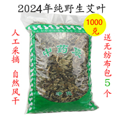 2024端午散装 野生纯艾叶草产后坐月子泡澡泡脚包去湿气1000克