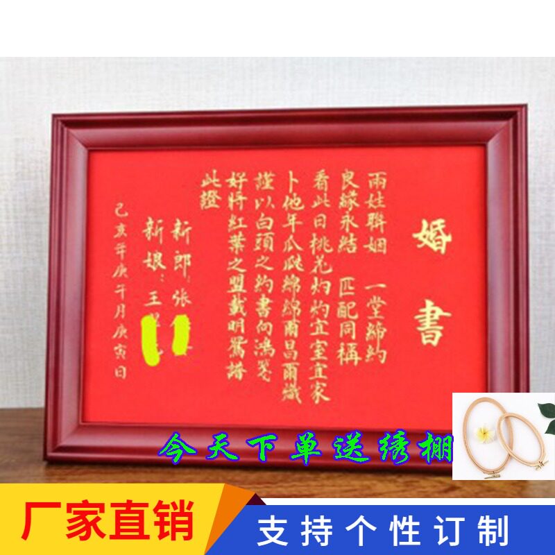 2026新款结婚专用婚书订做印红布十字绣民国婚书定制中式手工礼物