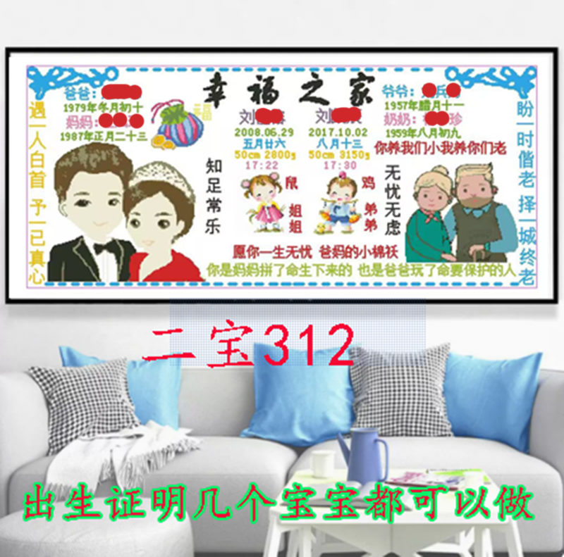 全家福十字绣定制福字出生证明钻石画客厅宝宝生日线绣玄关贴钻