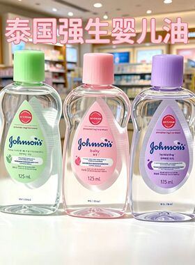 泰国原装强生婴儿油新生儿润肤油宝宝baby身体抚触按摩油 200ml