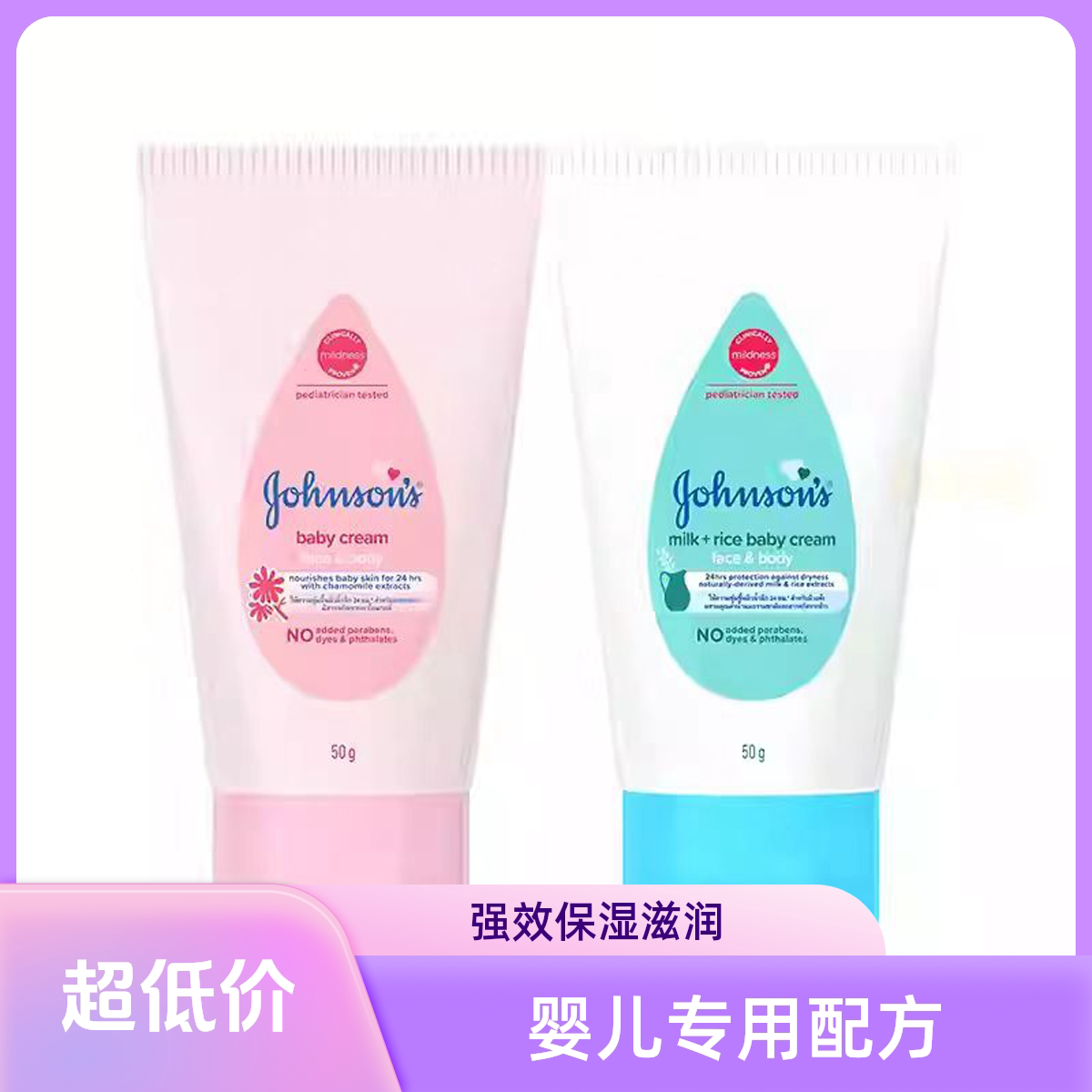 泰国 泰版强生面霜润肤露婴儿牛润肤乳