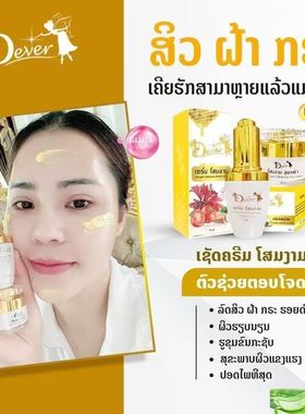 泰国原装正品Dever嫩肤面霜+精华液套装改善雀斑黄褐斑水润祛痘