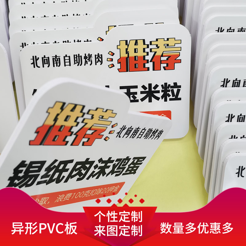 异形PVC板定制KT板台卡台牌展示牌手举牌定做广告牌墙贴贴纸展板