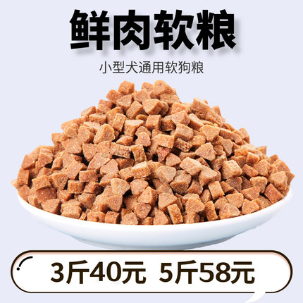 狗粮500g鲜肉软粮泰迪比熊柯基博美金毛贵宾中小型通用犬主粮新鲜