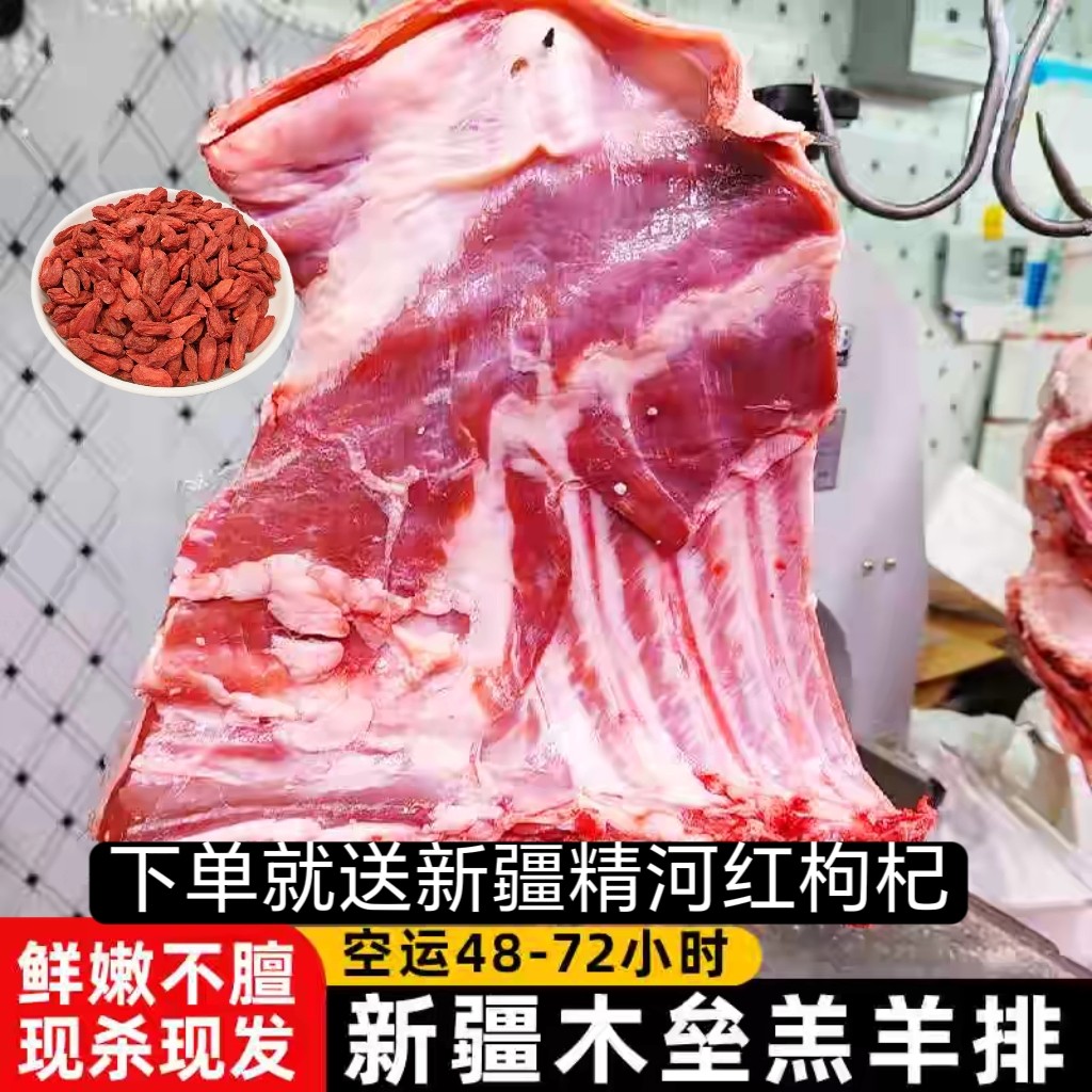 新疆生羊肉羊排羊肋排正宗木垒羔羊肉新鲜现杀包邮5斤,水产肉类/新鲜蔬果/熟食,生羊排/肋排,淘宝优惠券,粉丝福利购,淘宝优惠卷