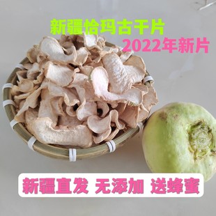 新疆恰玛古干片柯坪县蔓菁芜菁干250g帕玛姑泡水炖肉煲汤