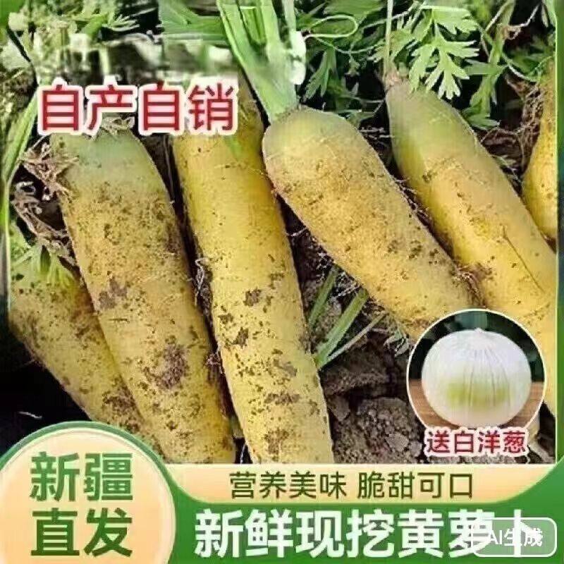 新疆黄萝卜黄胡萝卜黄心罗卜新鲜带泥农家自种手抓饭专用3斤5斤10,水产肉类/新鲜蔬果/熟食,萝卜/胡萝卜,淘宝优惠券,粉丝福利购,淘宝优惠卷