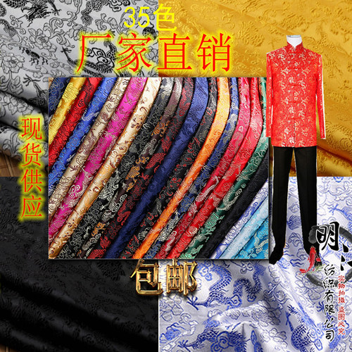 织锦缎满地龙龙纹古装汉服礼服娃衣和服布料COS/DIY旗袍服装面料 - 封面