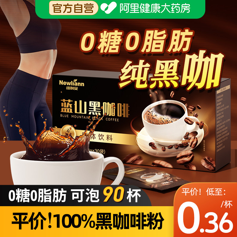 蓝山黑咖啡0蔗糖0脂美式咖啡速溶运动健身正品旗舰店无糖左旋肉碱