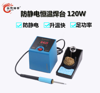 新款恒温焊台GD90 数显大功率120W 工业级可调温电烙铁 烙铁头t12