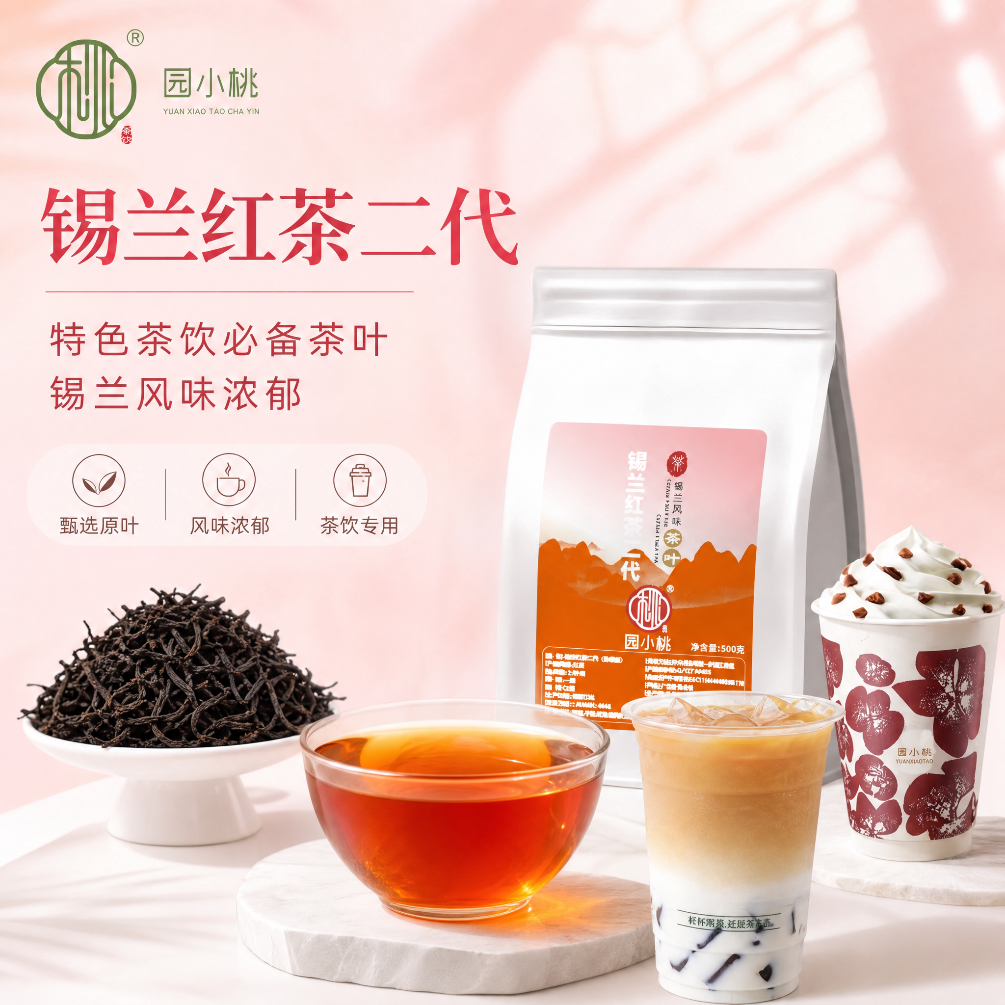 园小桃茶饮锡兰红茶奶茶专用批发