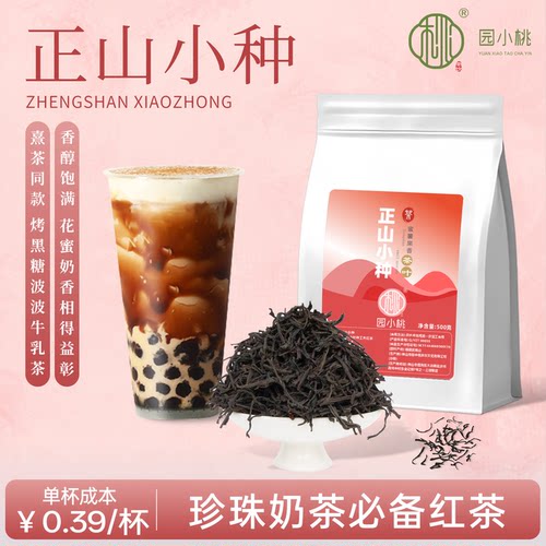 正山小种红茶珍珠奶茶商用批发价