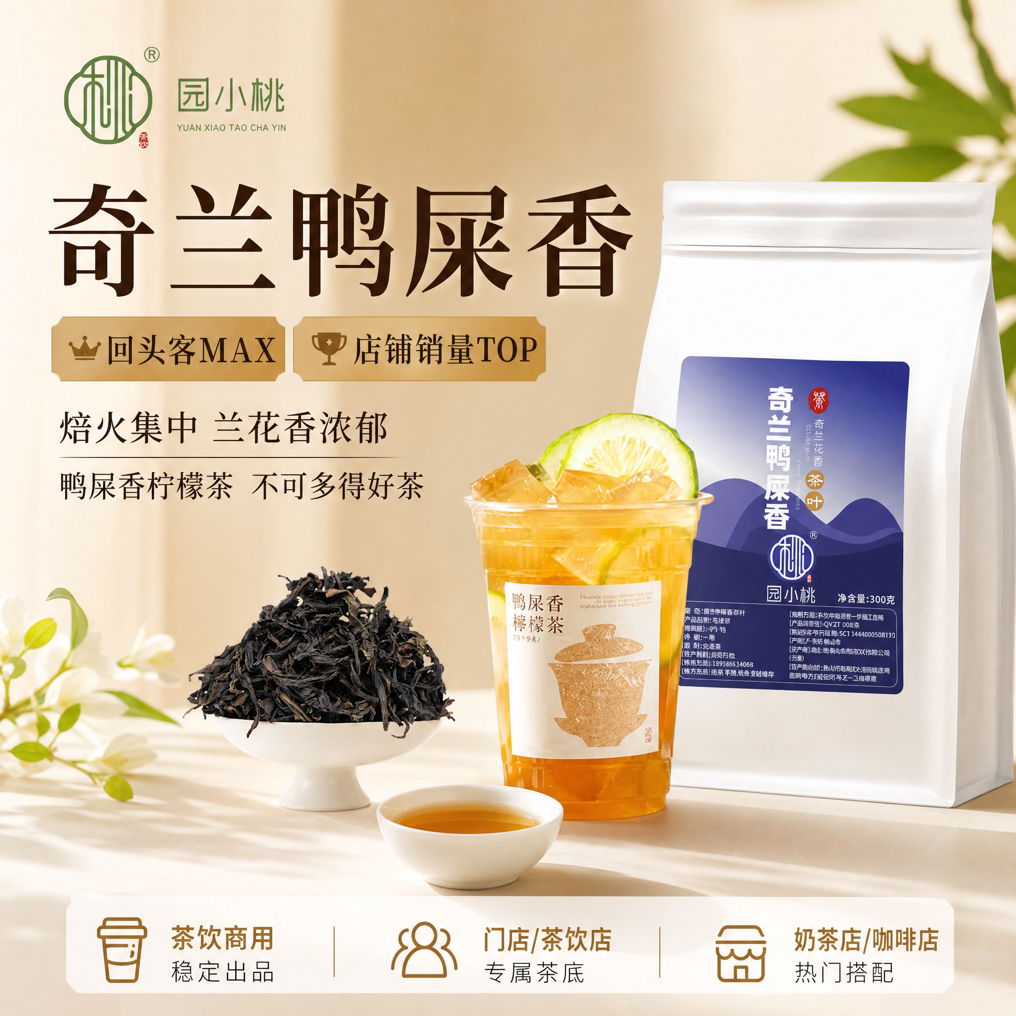 浓香型奇兰鸭屎香凤凰单丛柠檬茶