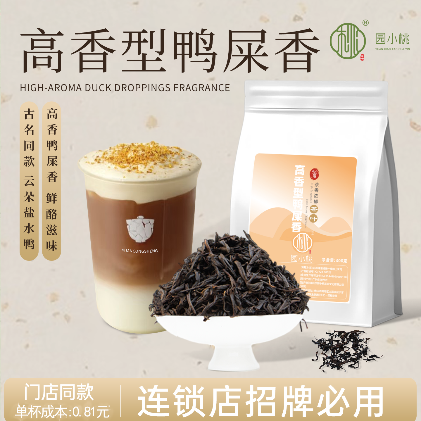 高香型鸭屎香柠檬茶奶茶店专用茶