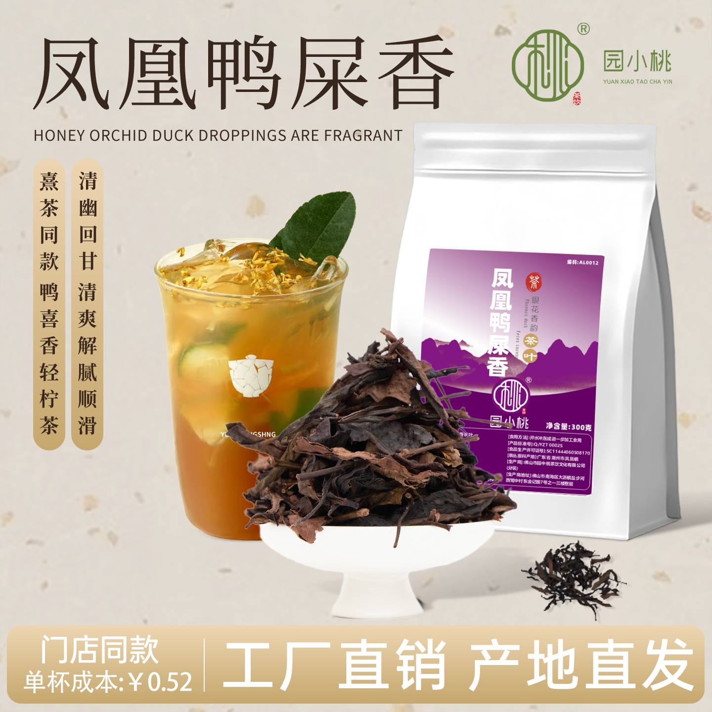 凤凰单枞鸭屎香奶茶店专用手打柠檬茶水果茶蜜兰浓香型乌龙茶商用,茶,凤凰单丛,淘宝优惠券,粉丝福利购,淘宝优惠卷
