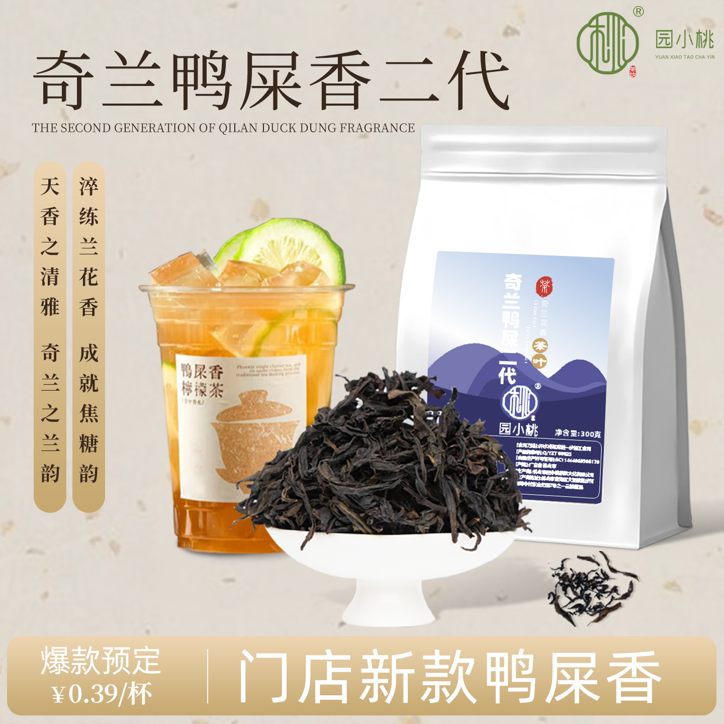 奇兰鸭屎香二代手打柠檬茶批发价