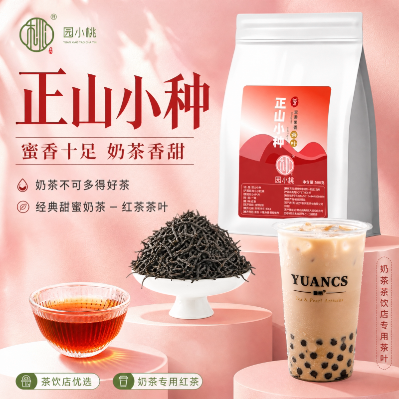 正山小种红茶珍珠奶茶商用批发价