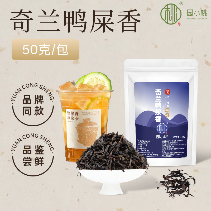 鸭屎香乌龙茶茶叶奶茶店专用商用原料试用装工厂直销批发价50克重,茶,凤凰单丛,淘宝优惠券,粉丝福利购,淘宝优惠卷