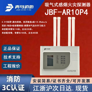 正品 AR10P4四管 青鸟消防吸气式 感烟火灾探测器冷库 北大青鸟JBF