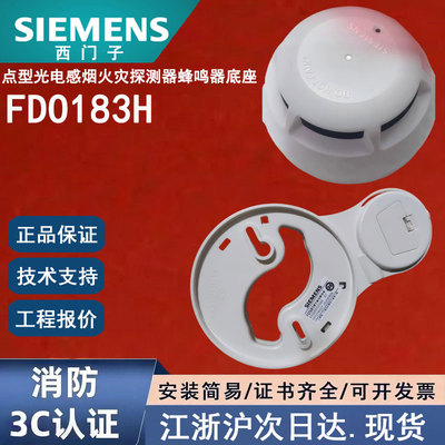 正品西门子消防FDO183H烟感蜂鸣