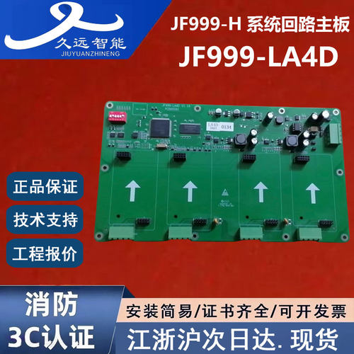 正品久远JF999-LA4D四回路板