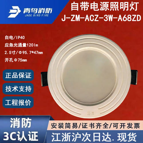 青鸟消防带蓄电池应急灯开孔75mm