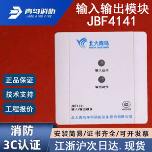 青鸟消防输入输出模块 青鸟电梯迫降模块 北大青鸟JBF4141 正品
