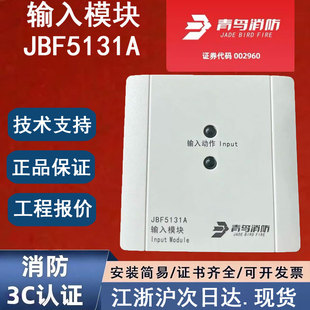 正品北大青鸟JBF5131A青鸟消防输入模块水流指示器压力开关信号阀