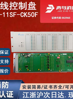 正品北大青鸟JBF-11SF-CK50F 青鸟消防总线控制盘 青鸟高配总线盘