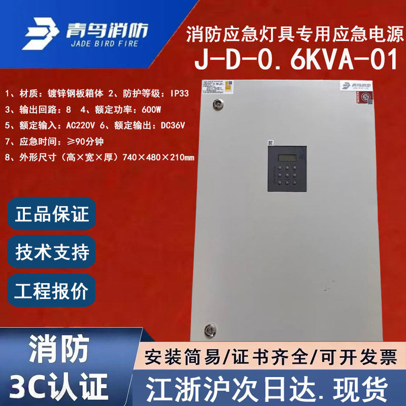正品北大青鸟600W电源箱 青鸟消防J-D-0.6KVA-01应急照明电源箱