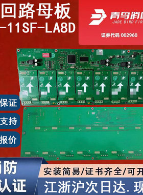 原装正品北大青鸟JBF-11SF-LA8D 青鸟消防8回路母板 青鸟八回路板