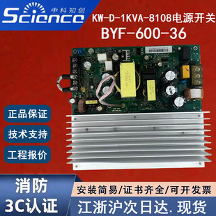 600 正品 36开关电源 8108电源开关中科知创BYF 1KVA 中科知创KW