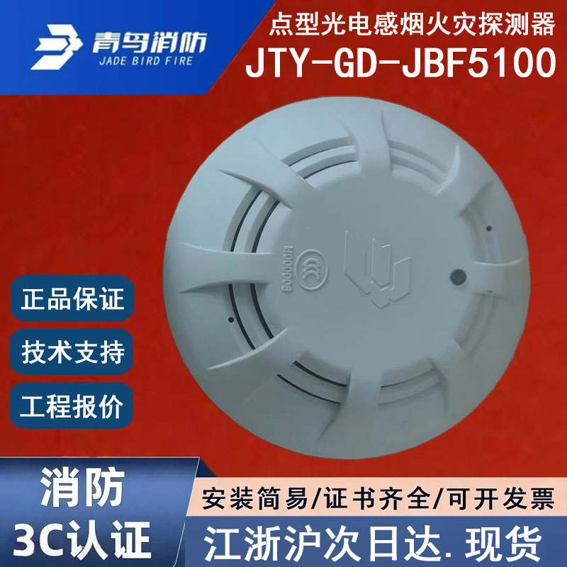 正品北大青鸟JTY-GD-JBF5100烟感图片