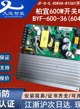正品四川久远电源开关JF-D-0.45KVA-8106Y 久远智能BYF-600-3电源