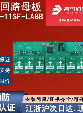 原装正品北大青鸟JBF-11SF-LA8B 全新青鸟消防八回路板 8回路母板
