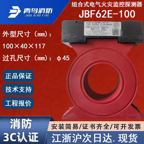 青鸟JBF62E-100电气火灾探测器