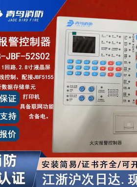 正品北大青鸟JB-QB-JBF-52S02 青鸟消防火灾报警控制器打印含备电