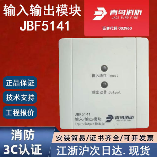 北大青鸟JBF5141输入输出模块