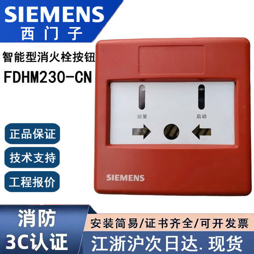 SIEMENS西门子消报FDHM230-CN