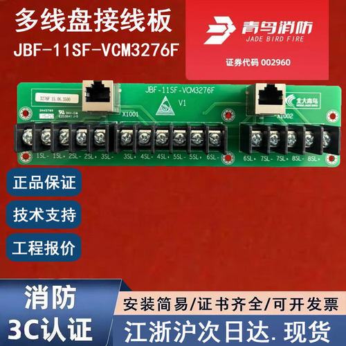 正品北大青鸟JBF-11SF-VCM3276F端子排 青鸟消防多线盘接线板全新