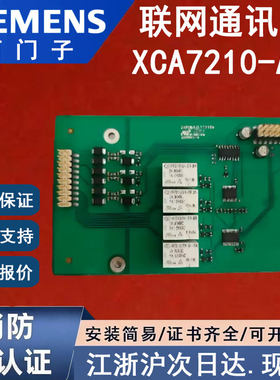 西门子消防XCA7210-A1联网通讯卡
