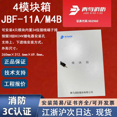 原装正品北大青鸟JBF-11A/M4B 青鸟消防4模块箱 可安装4只模块
