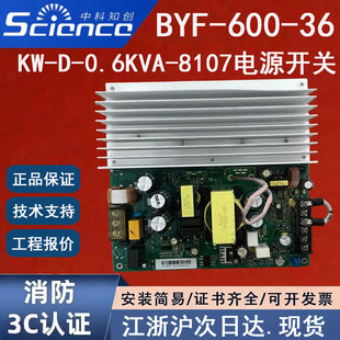 0.6KVA 中科知创KW 36开关电源 中科BYF 600 8107电源开关 正品