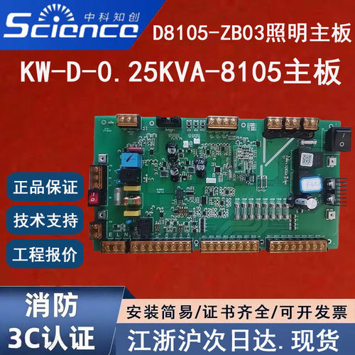 中科知创KW-D-0.25KVA-8105主板