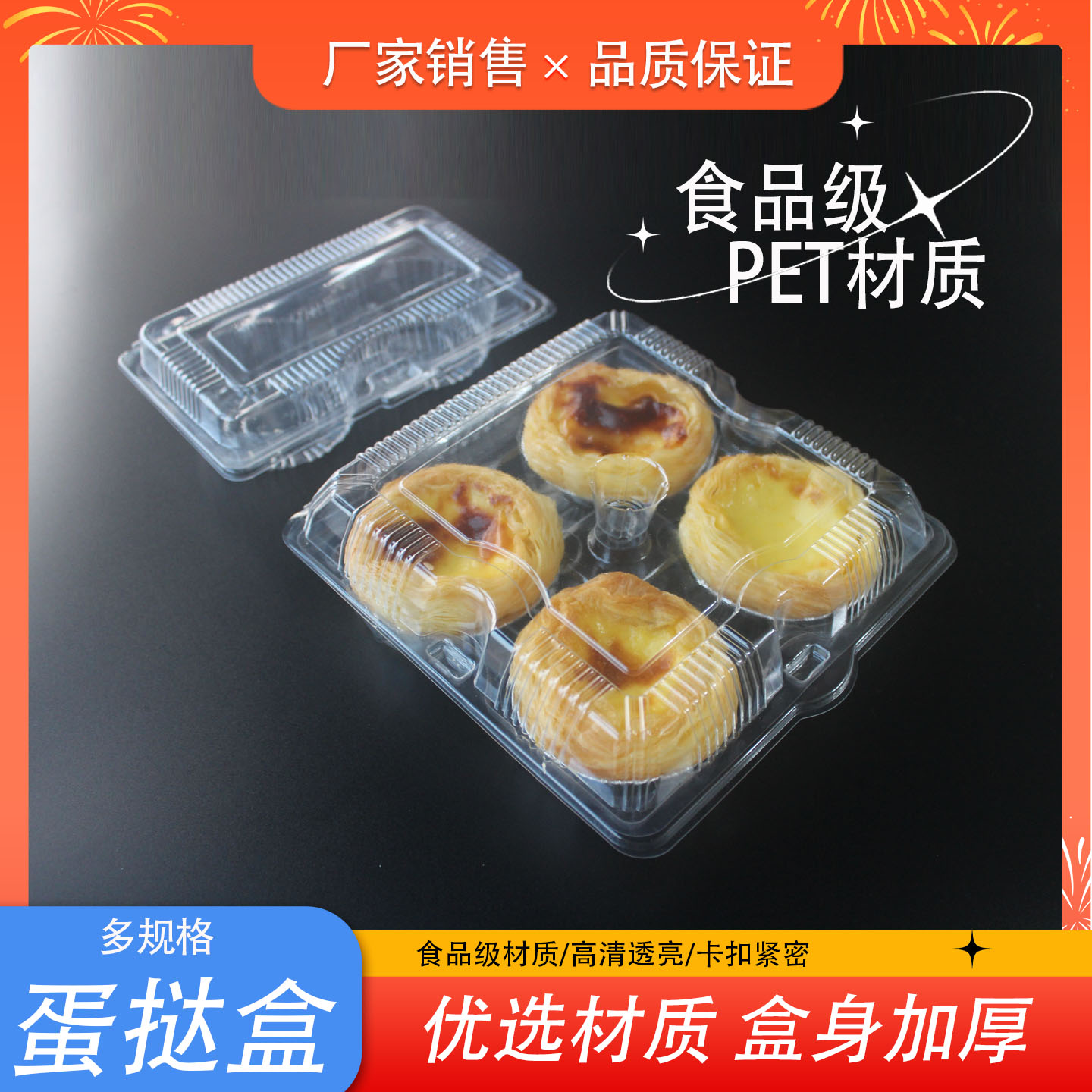 加厚高透立柱支撑一次性蛋挞盒