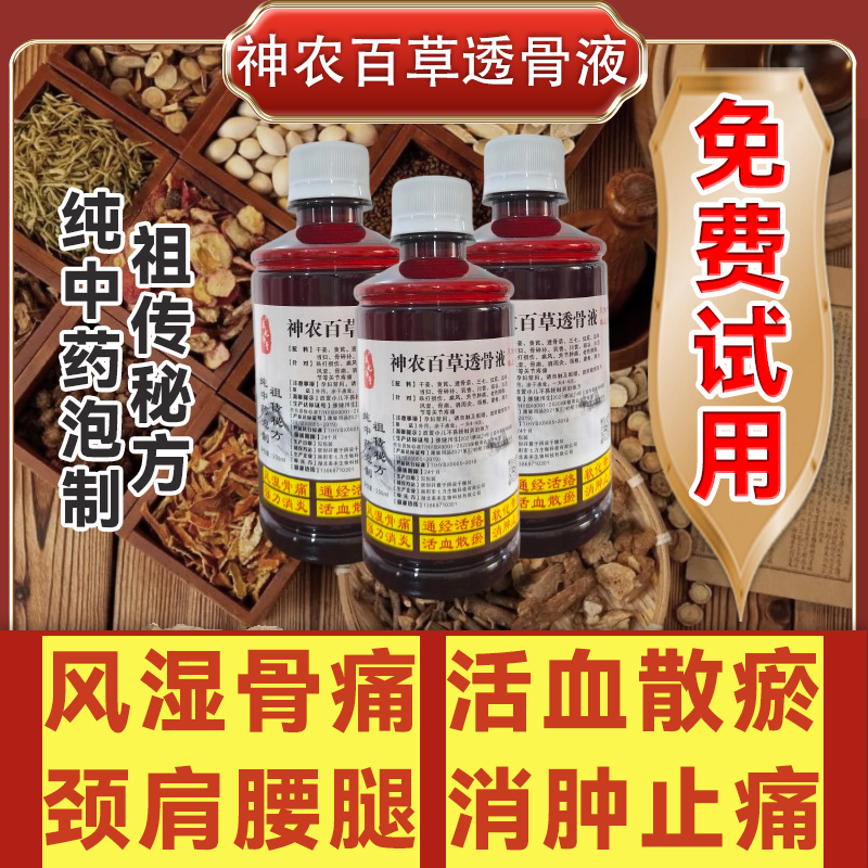 跌打损伤外用药酒 肩周炎 颈椎病 关节炎